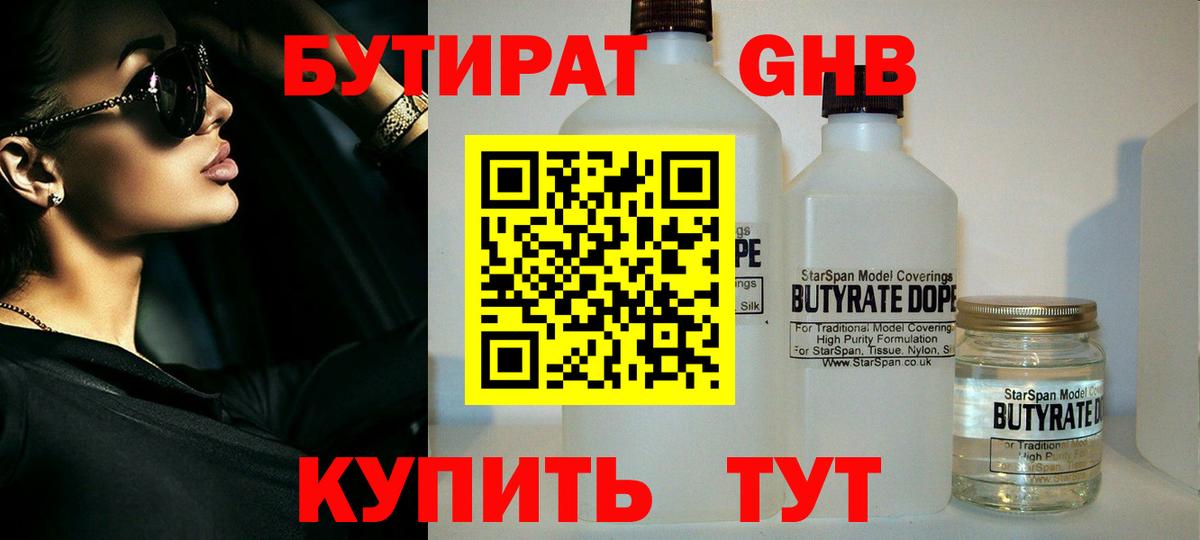 БУТИРАТ Butirat  Вход с VPN  Бутират  Ессентуки 