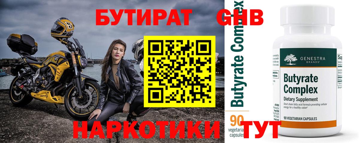 БУТИРАТ буратино Ессентуки