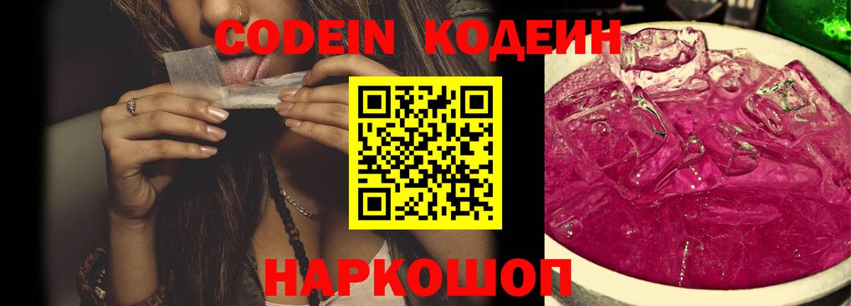 Кодеиновый сироп Lean напиток Lean (лин) Ессентуки