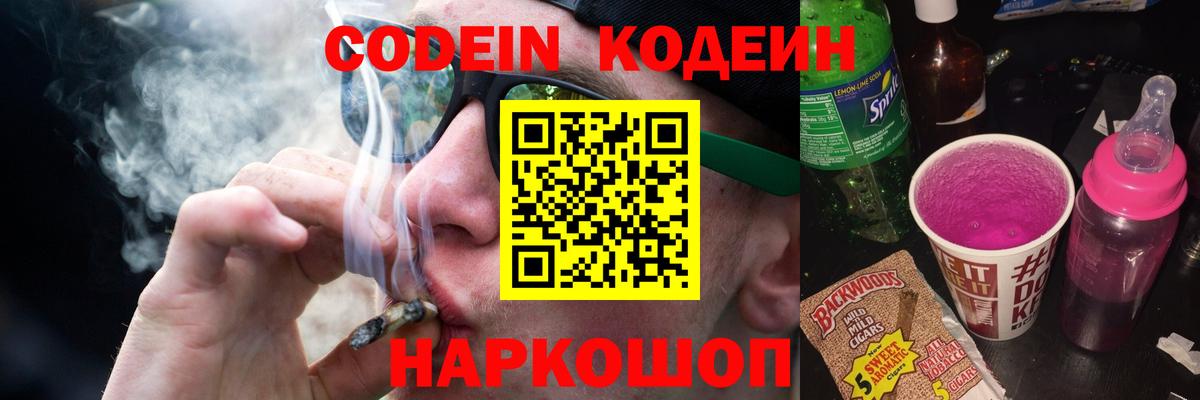 Ессентуки  Кодеиновый сироп Lean напиток Lean (лин)  Кодеиновый сироп Lean напиток Lean (лин)  Вход с VPN 
