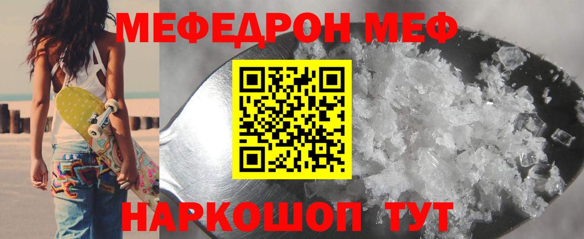 что такое наркотик  Мефедрон  Меф  Вход с VPN  Ессентуки  МЕФ mephedrone  Меф VHQ 