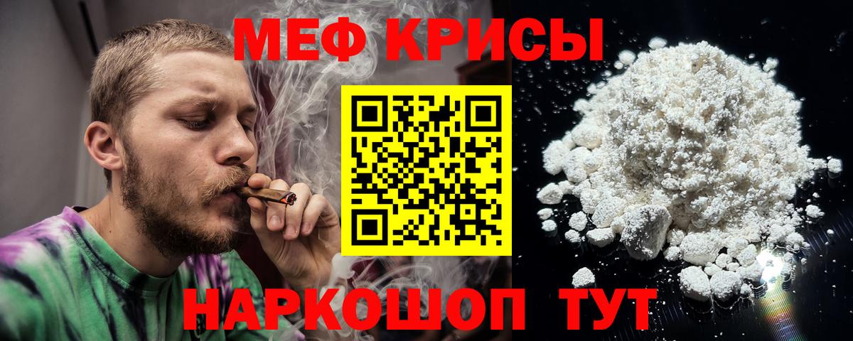 Меф мяу мяу мука Ессентуки