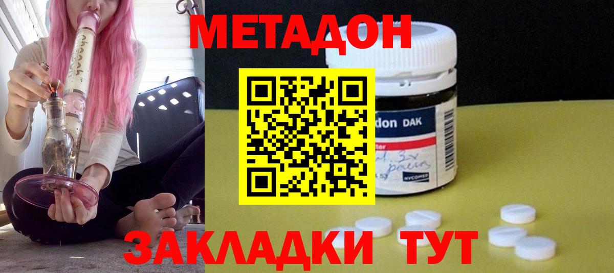 МЕТАДОН белоснежный  Вход с VPN  Ессентуки 